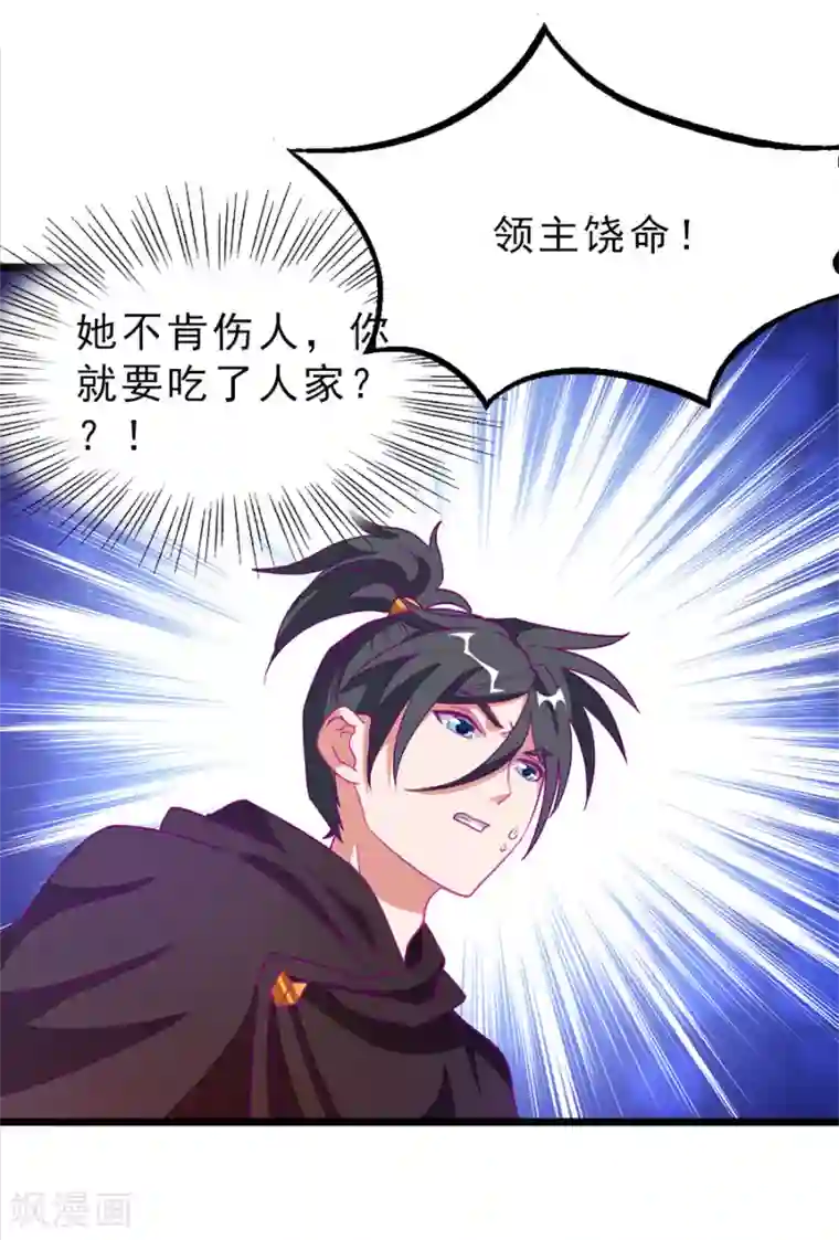 九阳神王第187话 美丽的鸟人姐姐