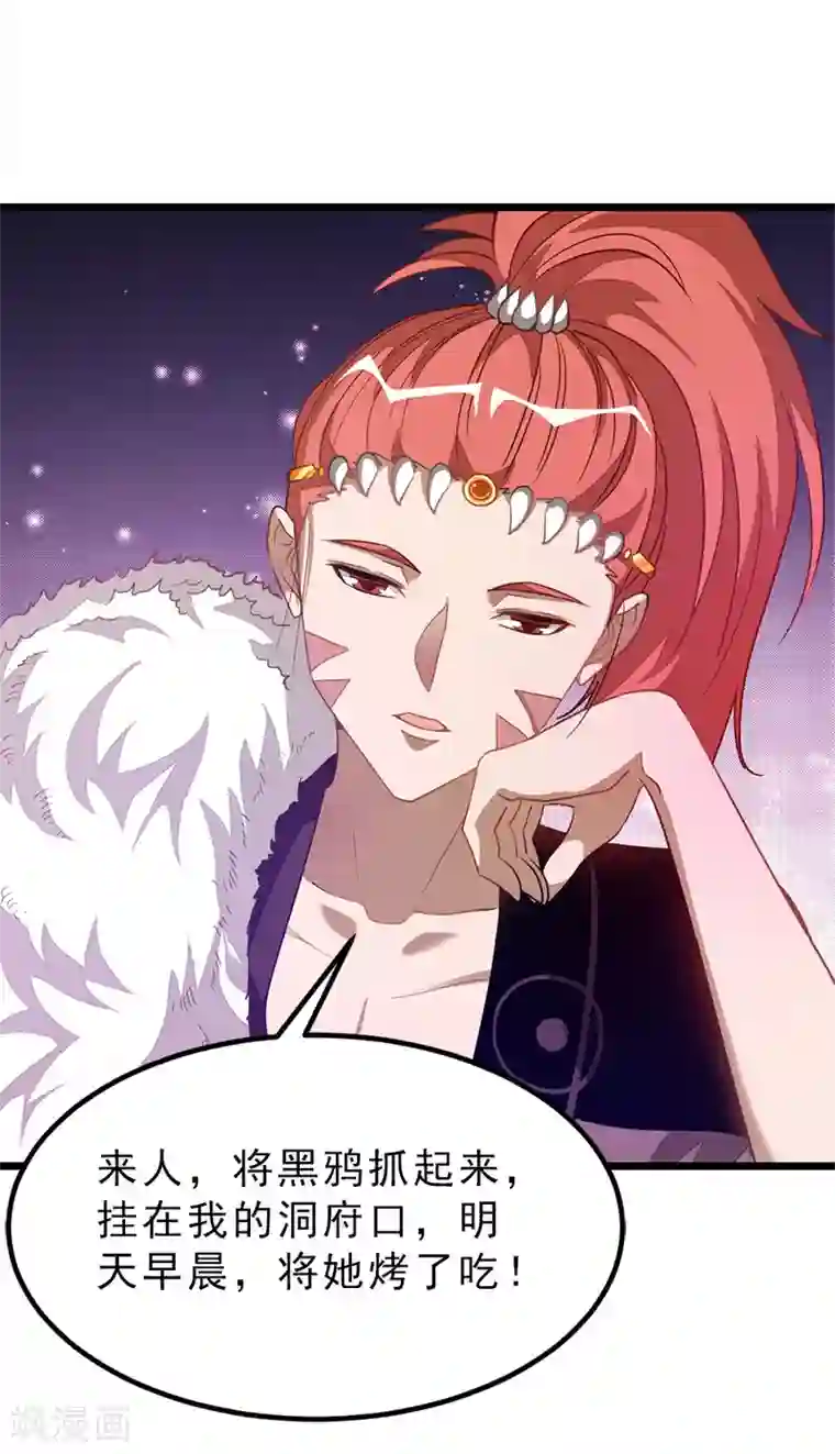 九阳神王第187话 美丽的鸟人姐姐