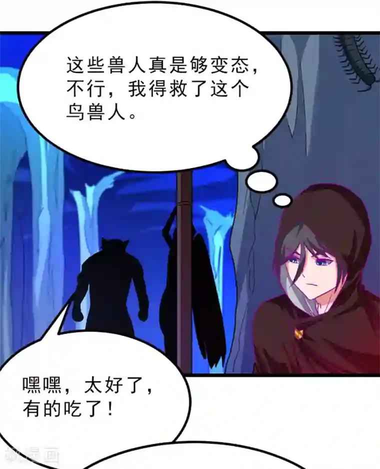 九阳神王第187话 美丽的鸟人姐姐