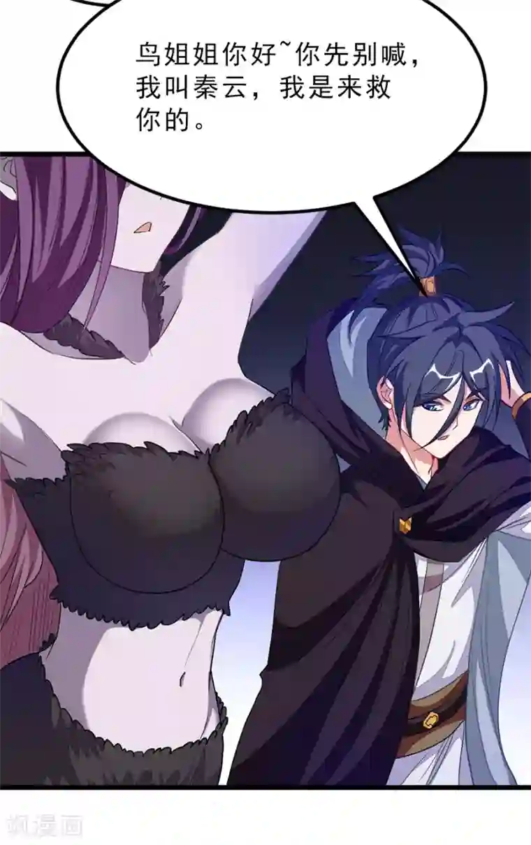 九阳神王第187话 美丽的鸟人姐姐