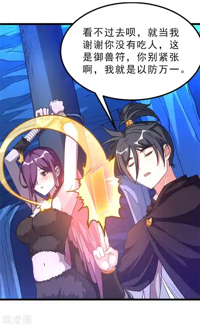 九阳神王第187话 美丽的鸟人姐姐