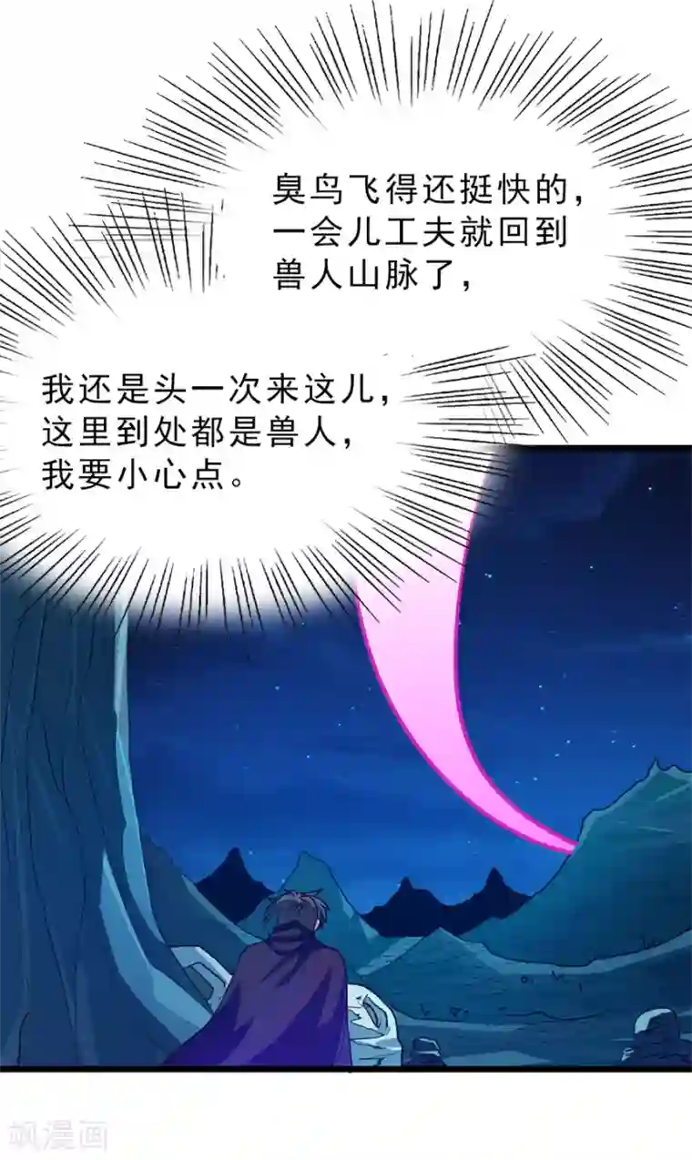 九阳神王第187话 美丽的鸟人姐姐