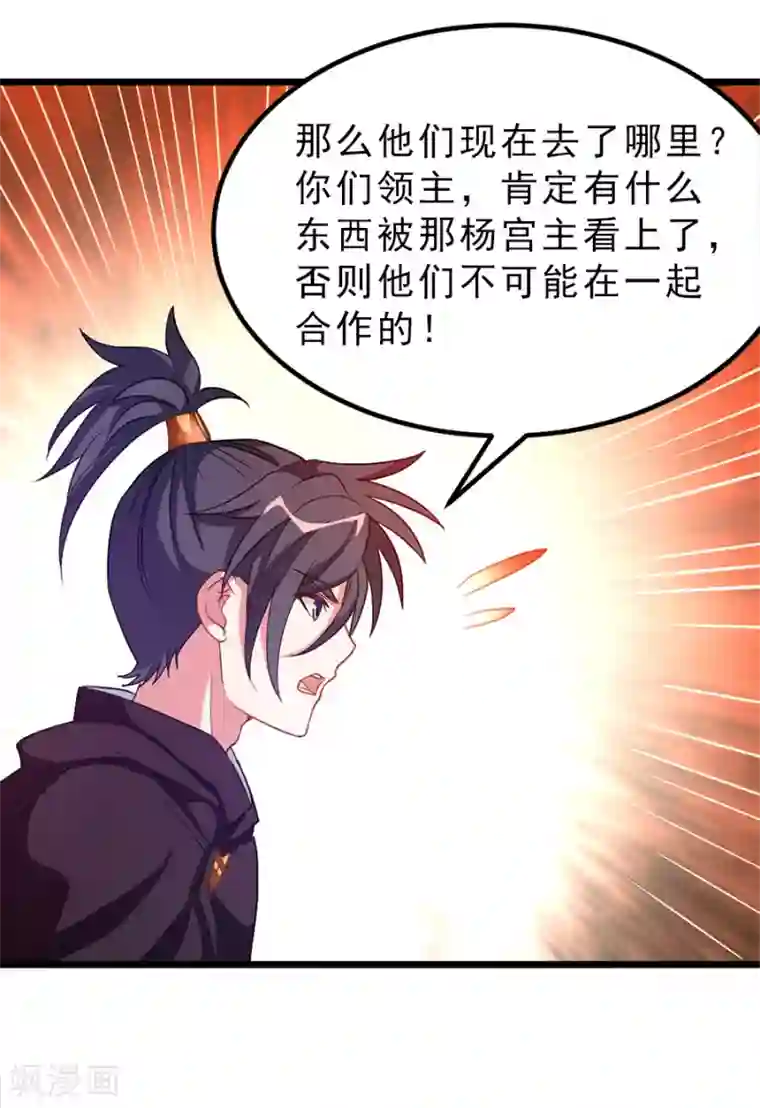 九阳神王第187话 美丽的鸟人姐姐