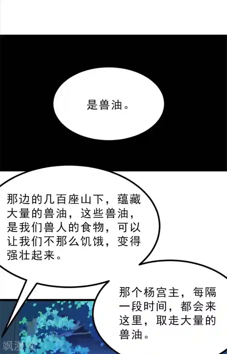 九阳神王第187话 美丽的鸟人姐姐