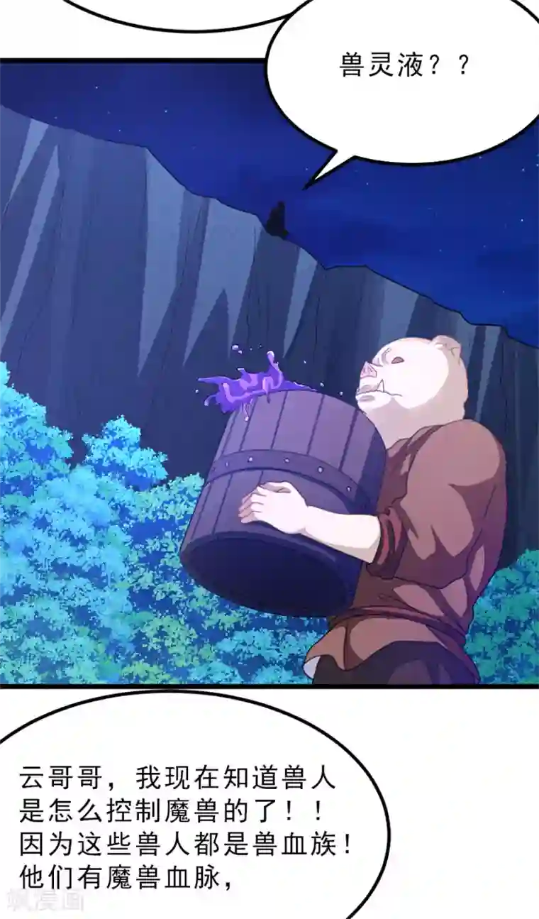 九阳神王第187话 美丽的鸟人姐姐