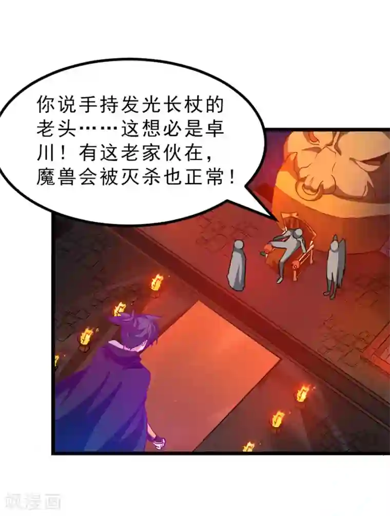 九阳神王第187话 美丽的鸟人姐姐