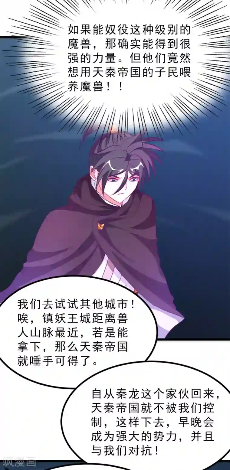 九阳神王第187话 美丽的鸟人姐姐