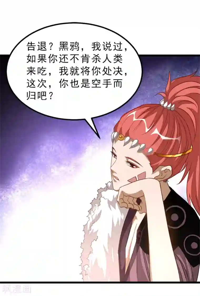 九阳神王第187话 美丽的鸟人姐姐