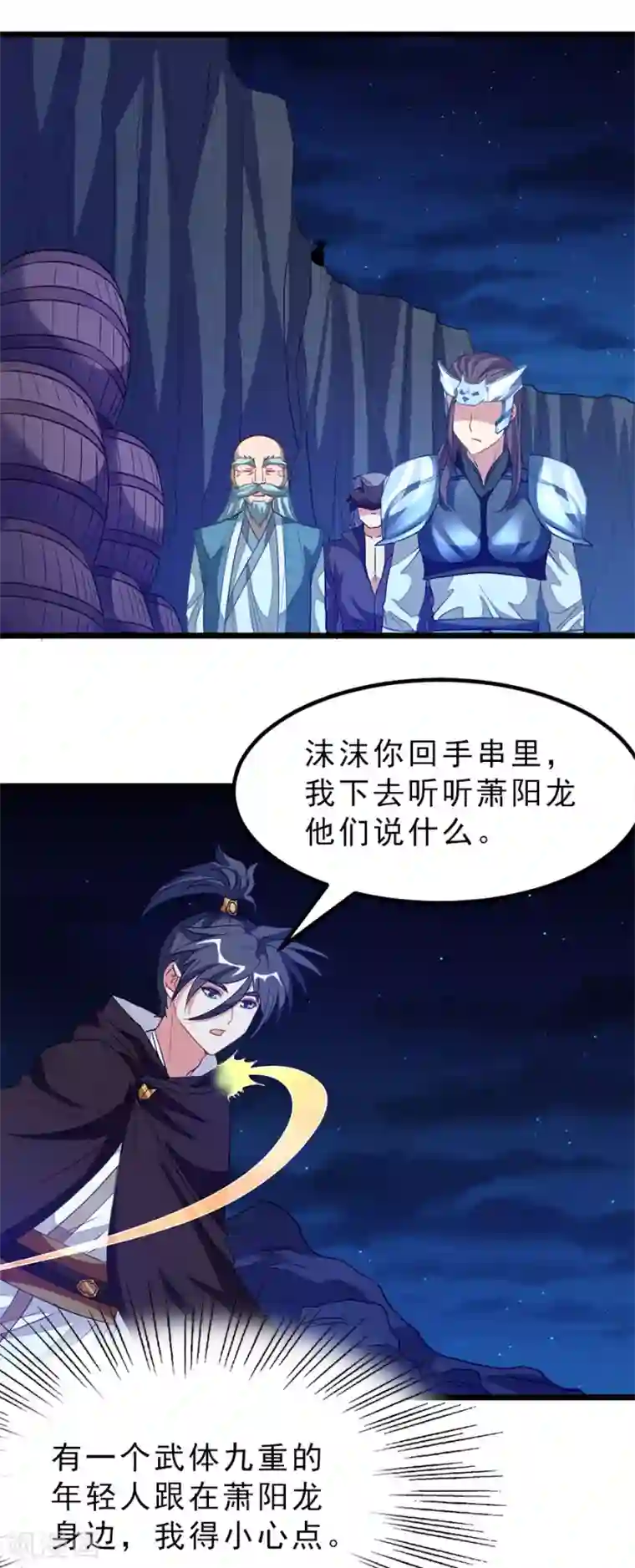 九阳神王第188话 一个大宝贝
