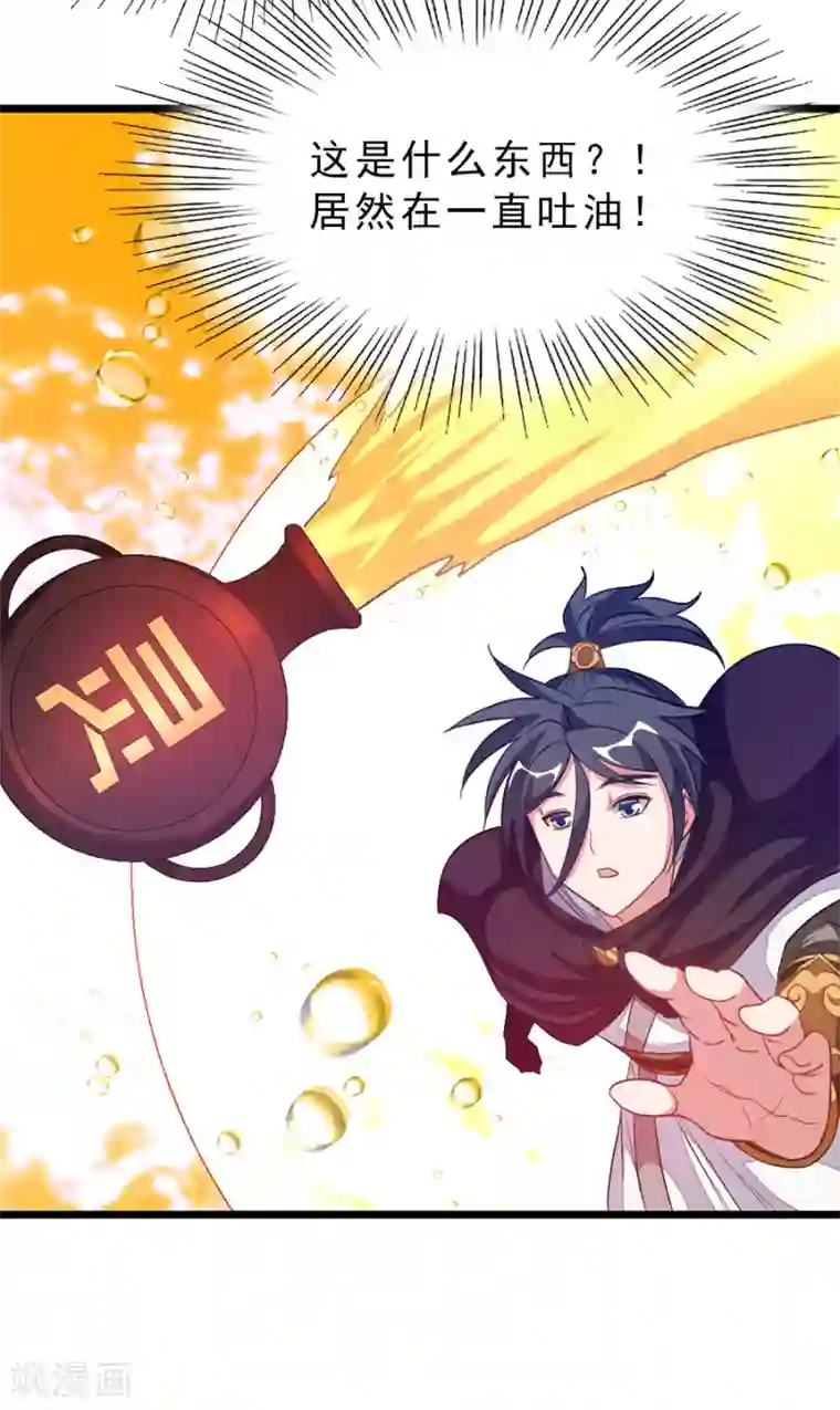 九阳神王第188话 一个大宝贝