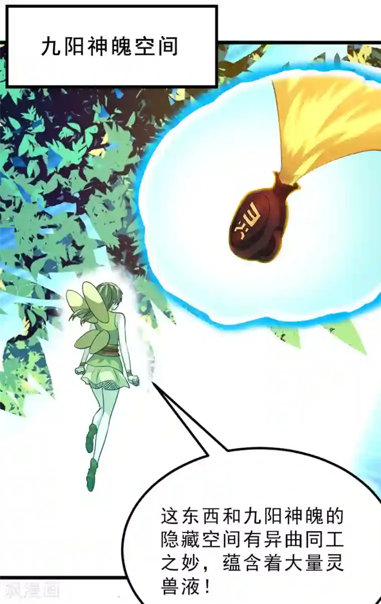 九阳神王第188话 一个大宝贝