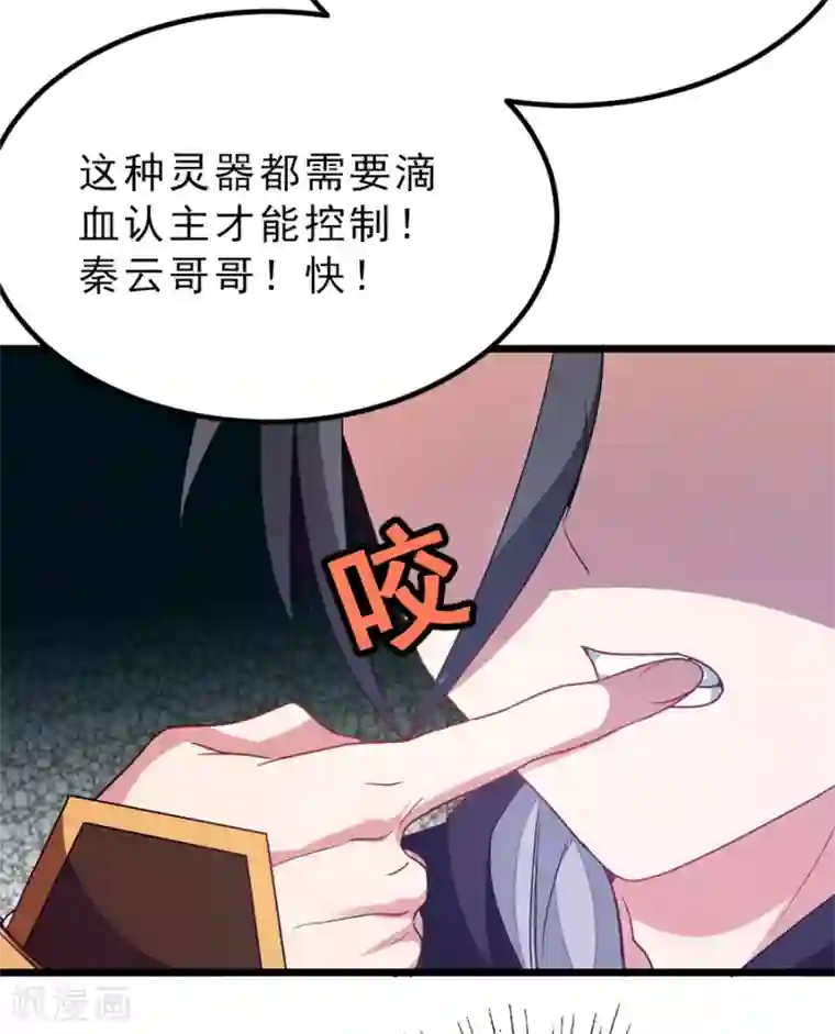 九阳神王第188话 一个大宝贝