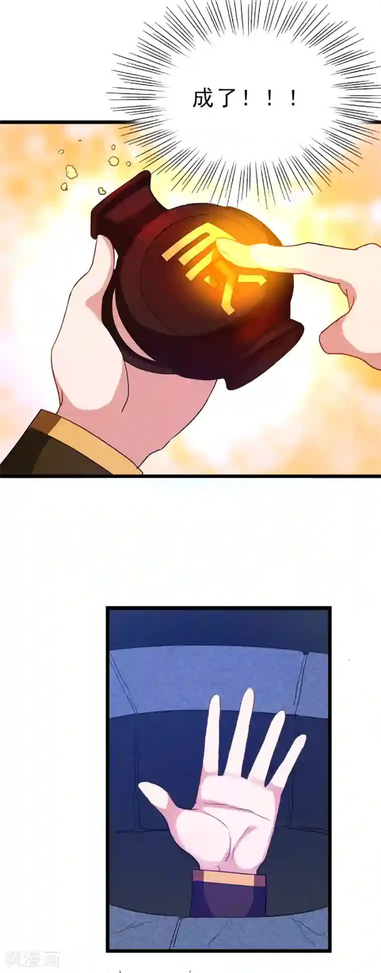 九阳神王第188话 一个大宝贝