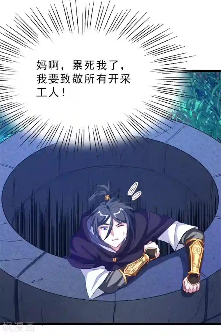 九阳神王第188话 一个大宝贝
