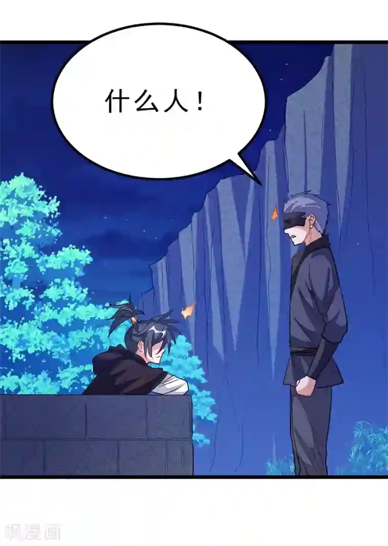 九阳神王第188话 一个大宝贝