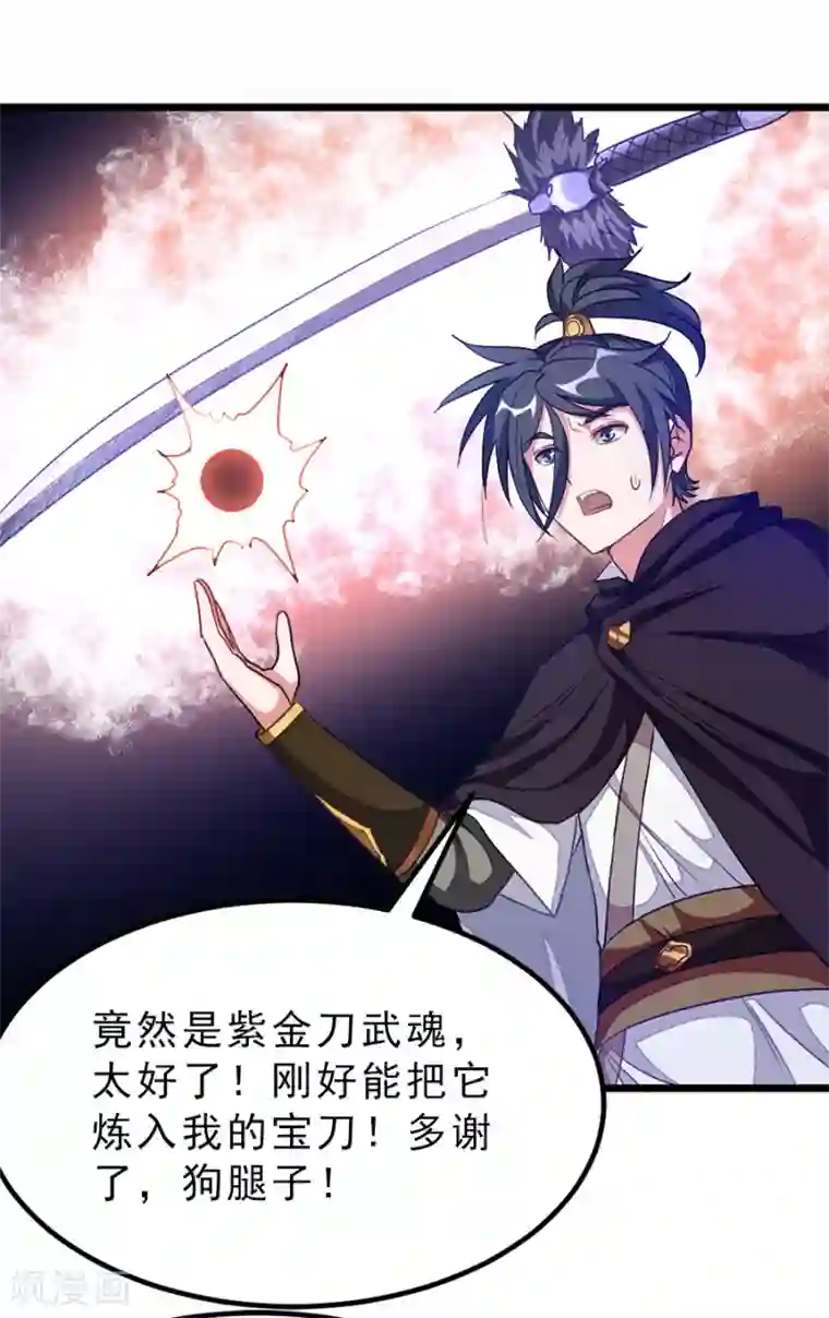 九阳神王第188话 一个大宝贝