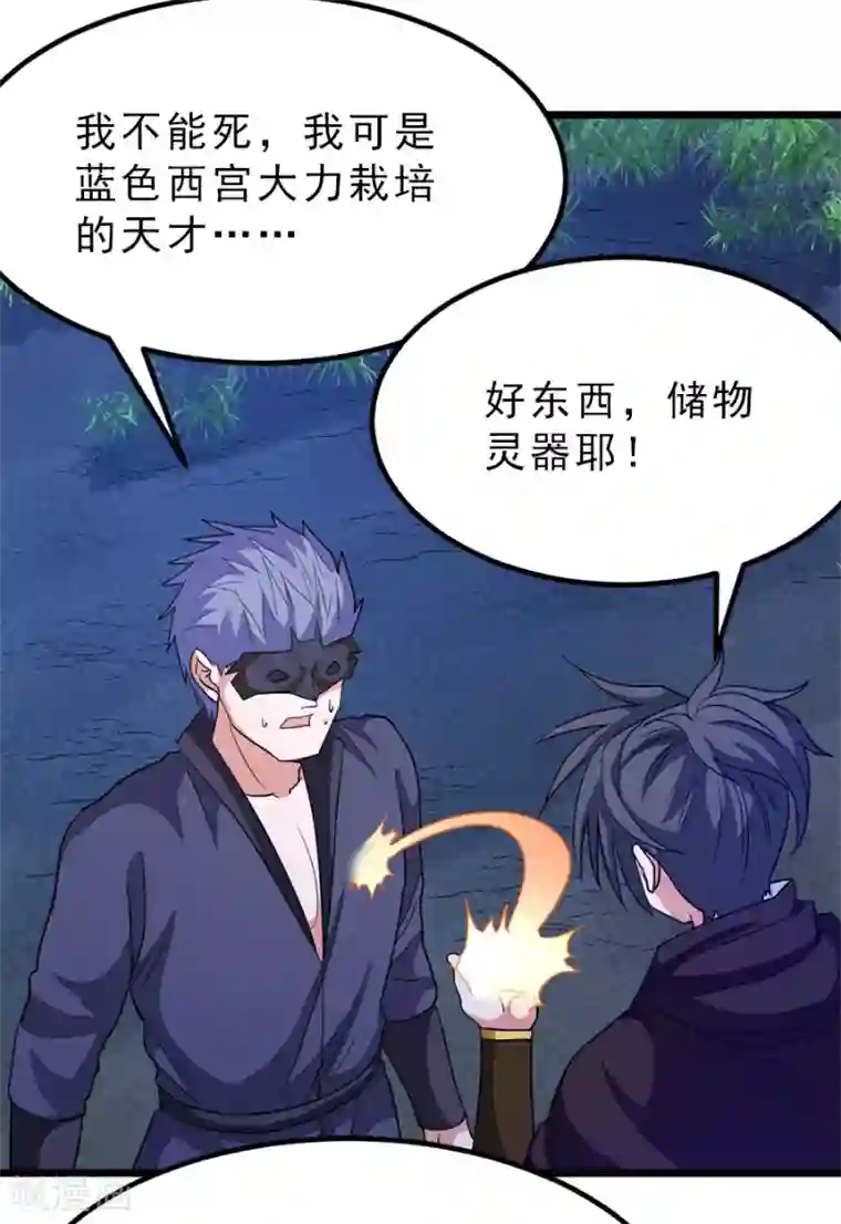 九阳神王第188话 一个大宝贝