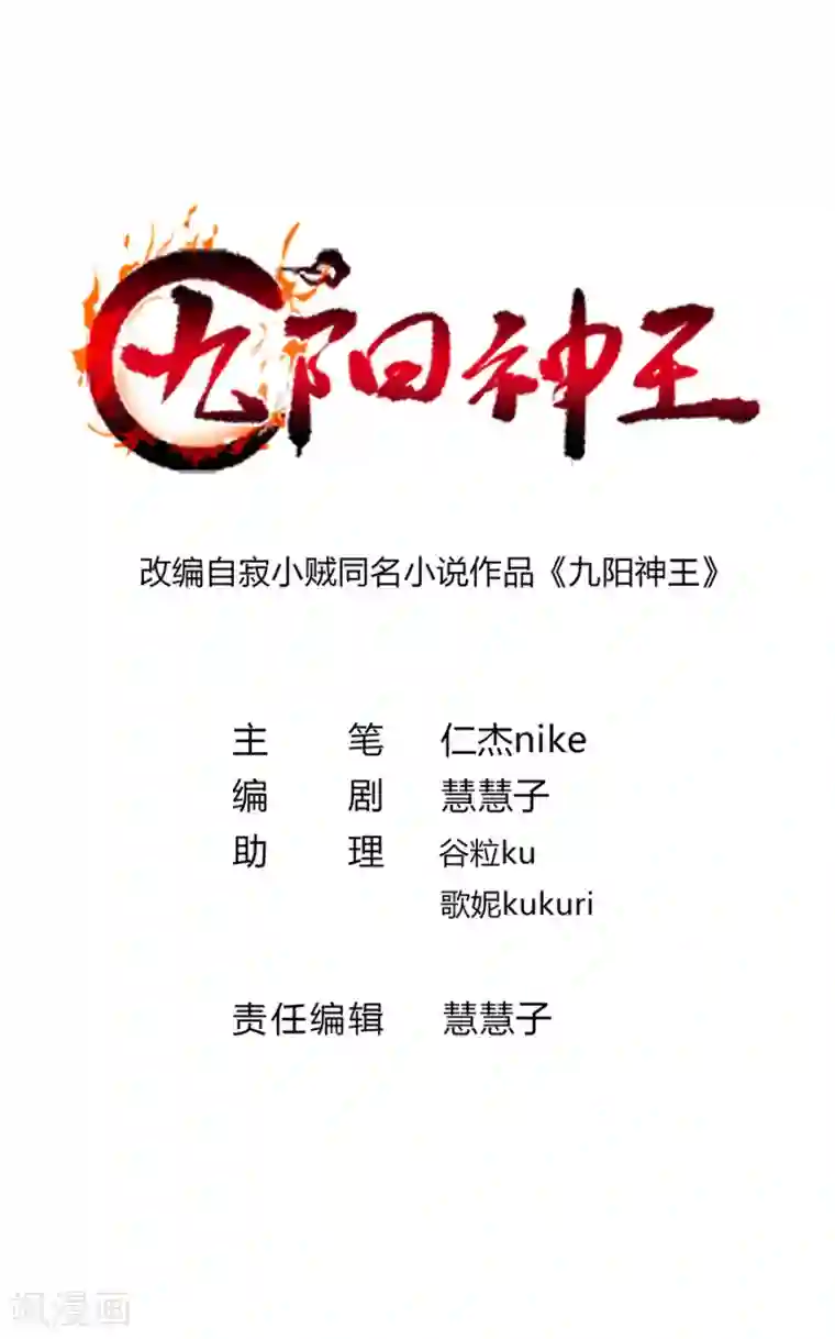 九阳神王第189话 有颜色的提议
