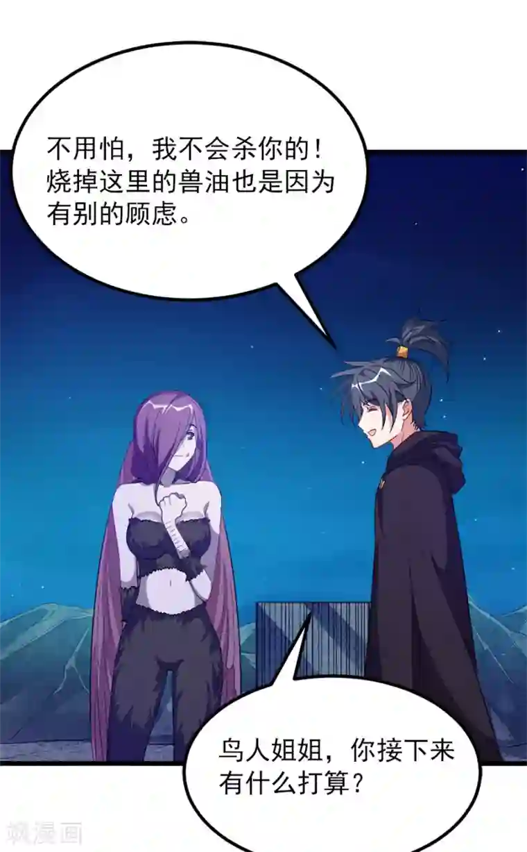 九阳神王第189话 有颜色的提议