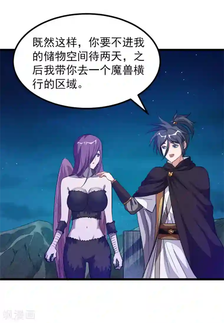 九阳神王第189话 有颜色的提议