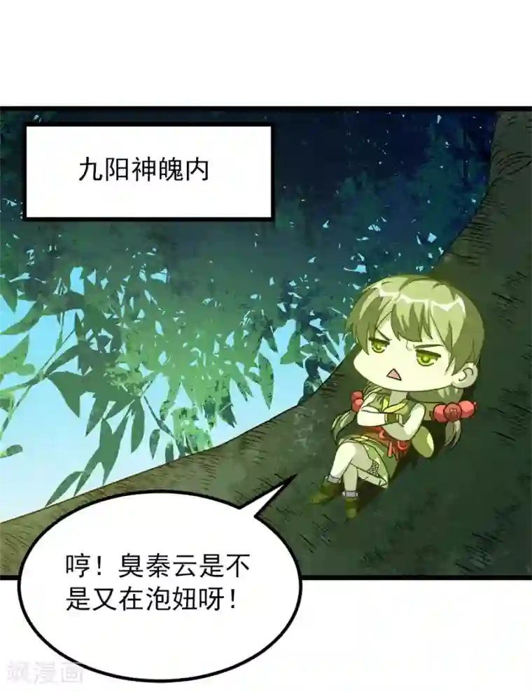 九阳神王第189话 有颜色的提议