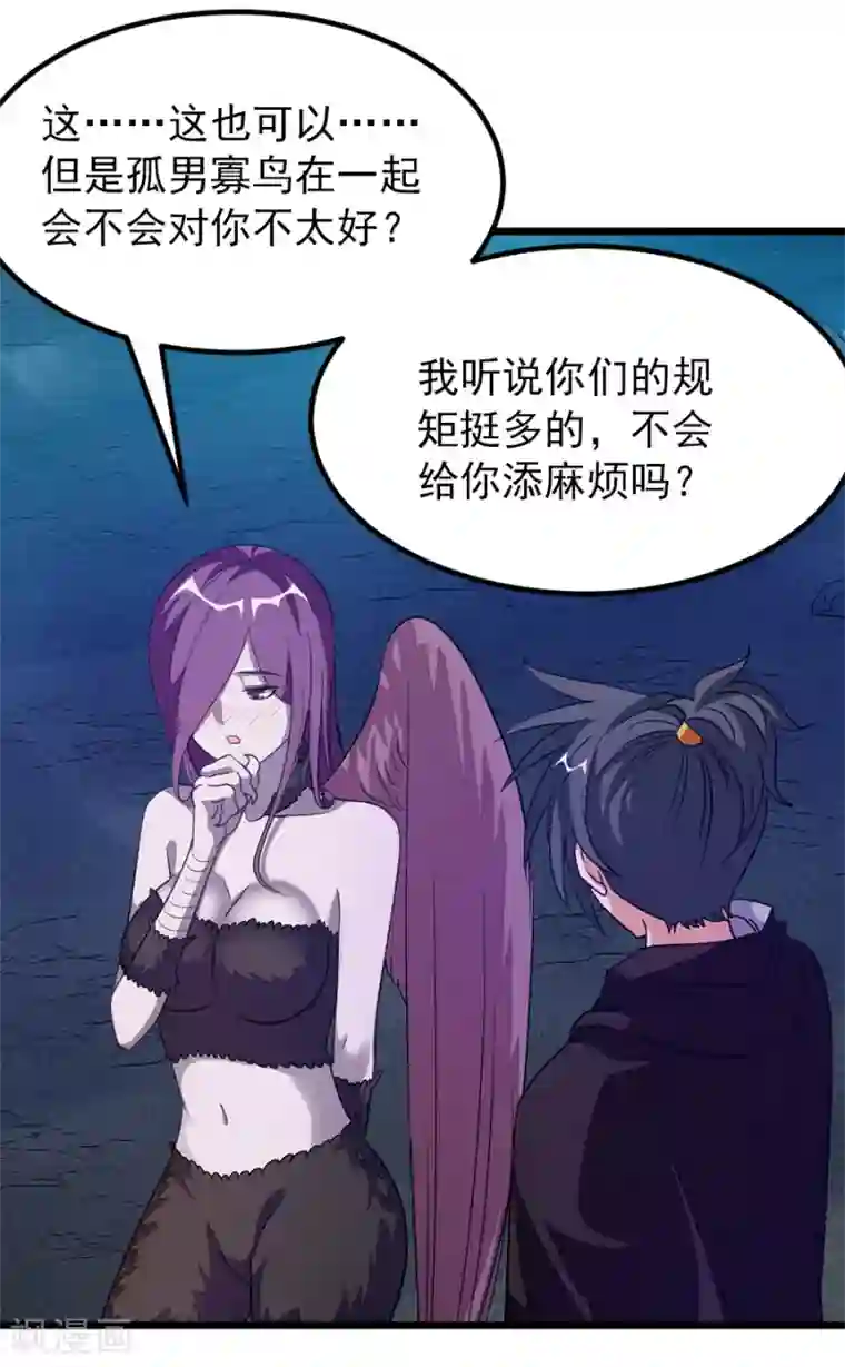 九阳神王第189话 有颜色的提议
