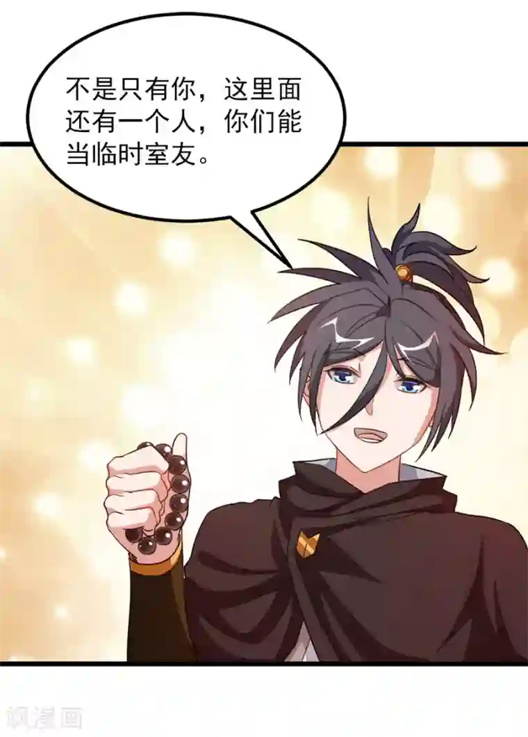 九阳神王第189话 有颜色的提议