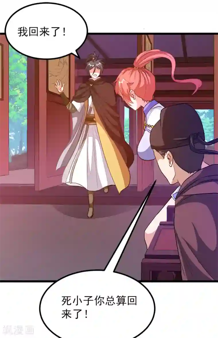 九阳神王第189话 有颜色的提议