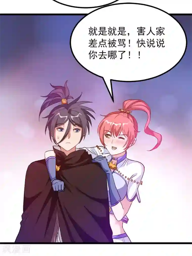 九阳神王第189话 有颜色的提议