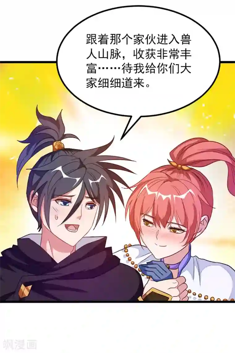 九阳神王第189话 有颜色的提议
