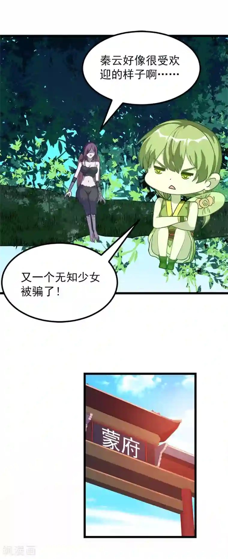 九阳神王第189话 有颜色的提议