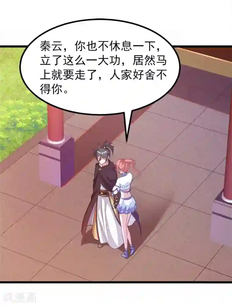 九阳神王第189话 有颜色的提议