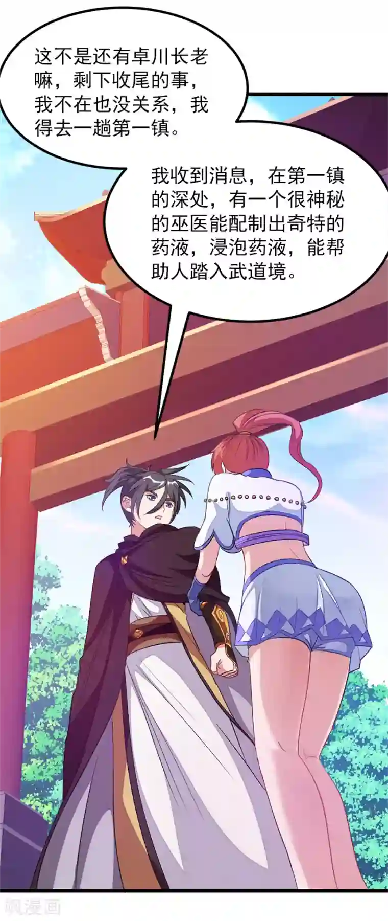 九阳神王第189话 有颜色的提议