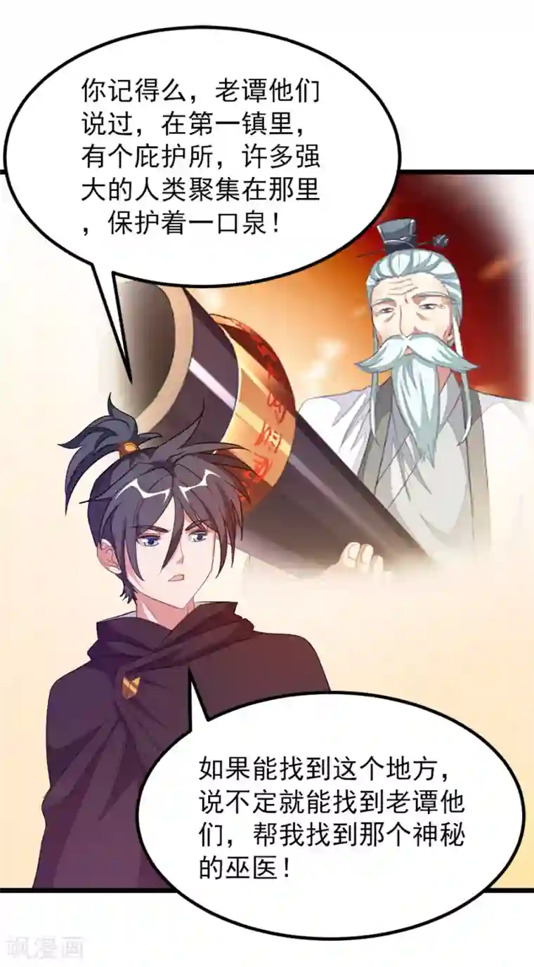 九阳神王第189话 有颜色的提议