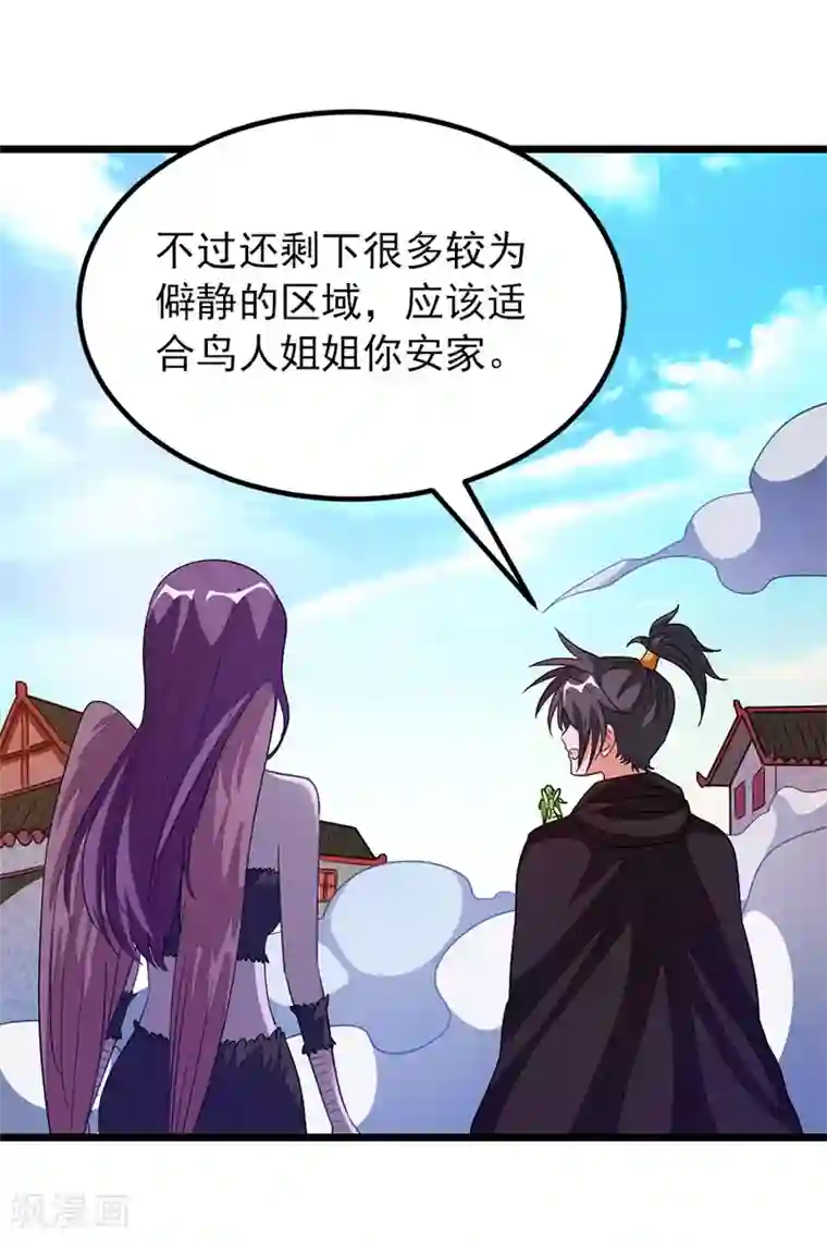 九阳神王第189话 有颜色的提议