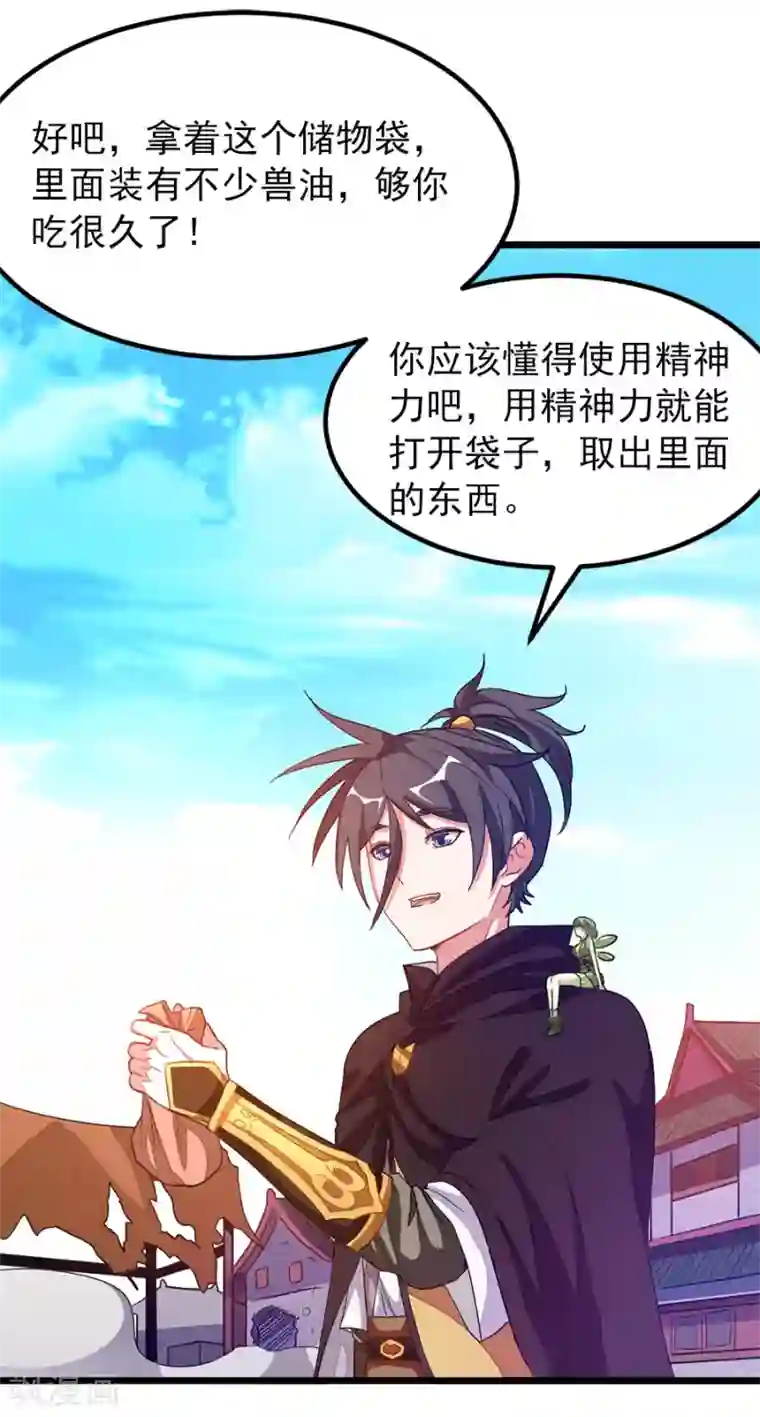 九阳神王第189话 有颜色的提议