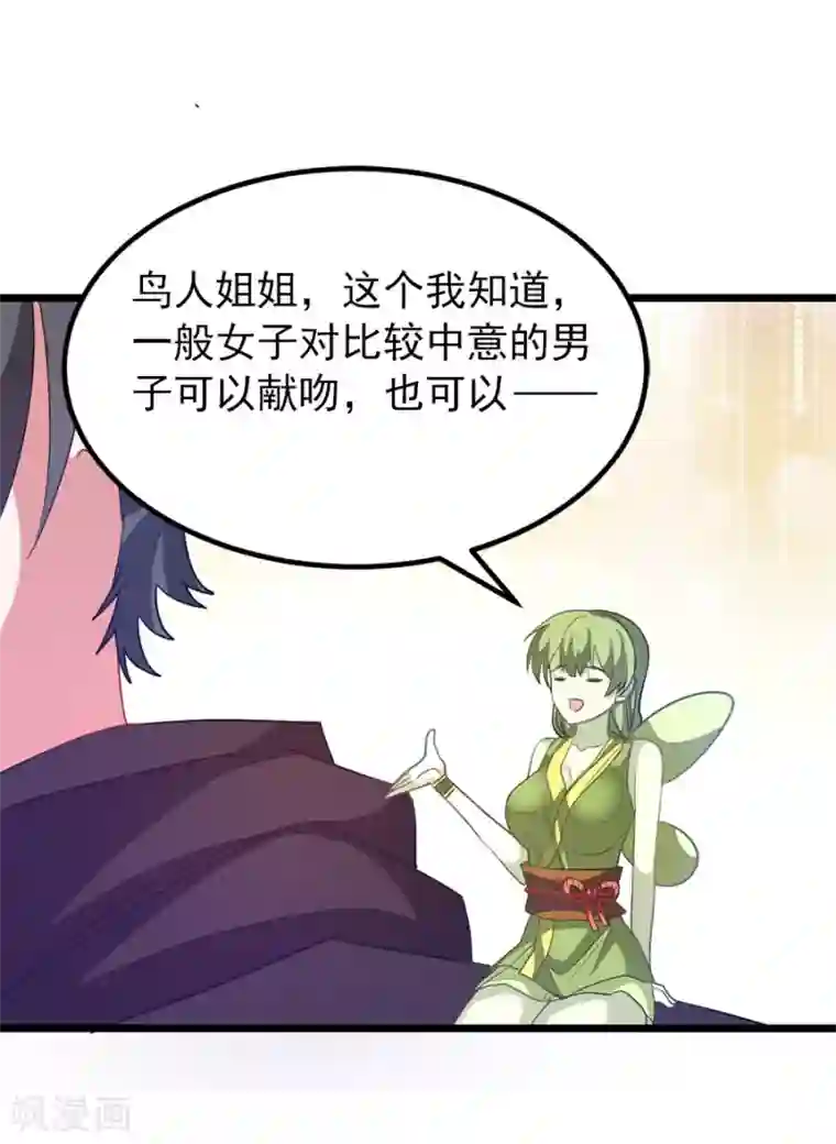 九阳神王第189话 有颜色的提议