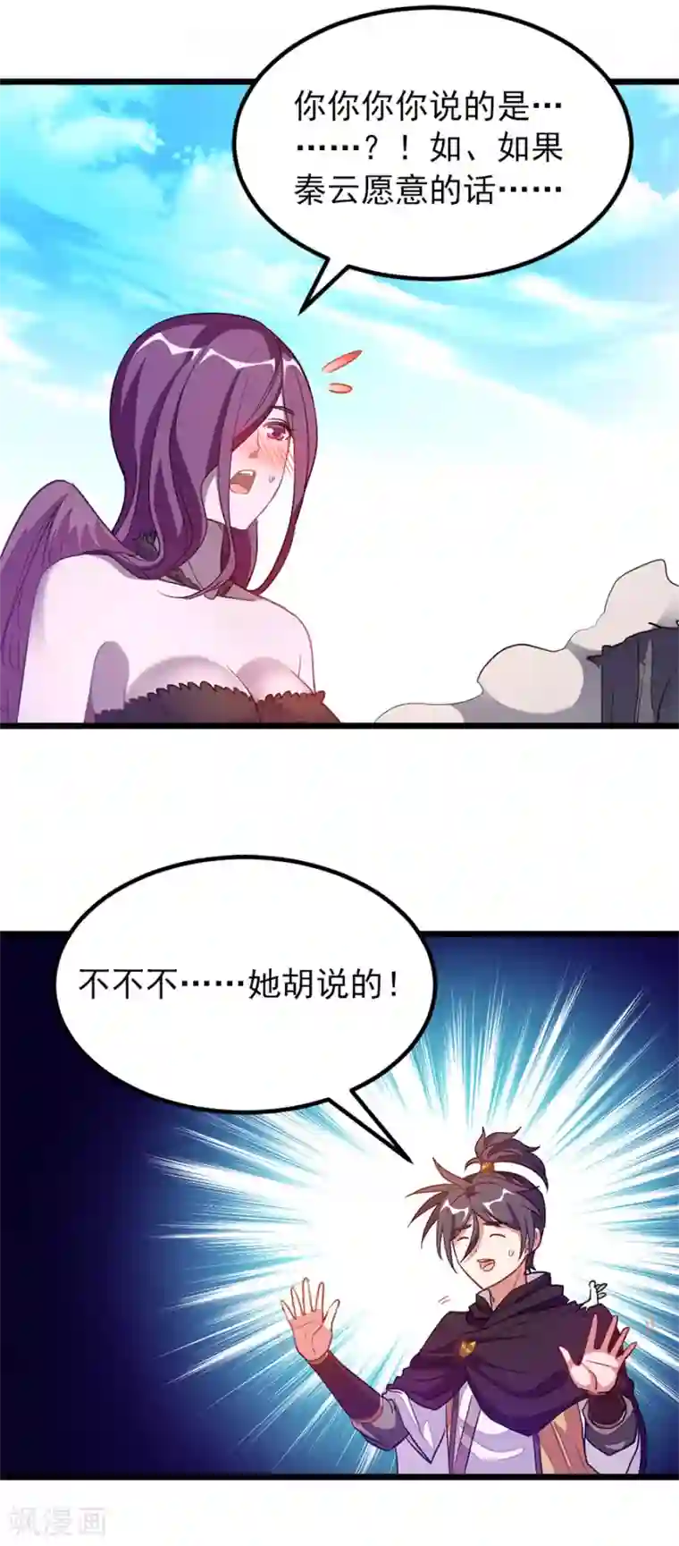 九阳神王第189话 有颜色的提议