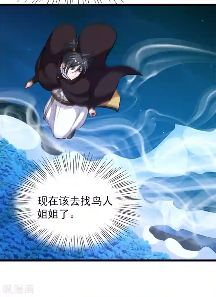 九阳神王第189话 有颜色的提议
