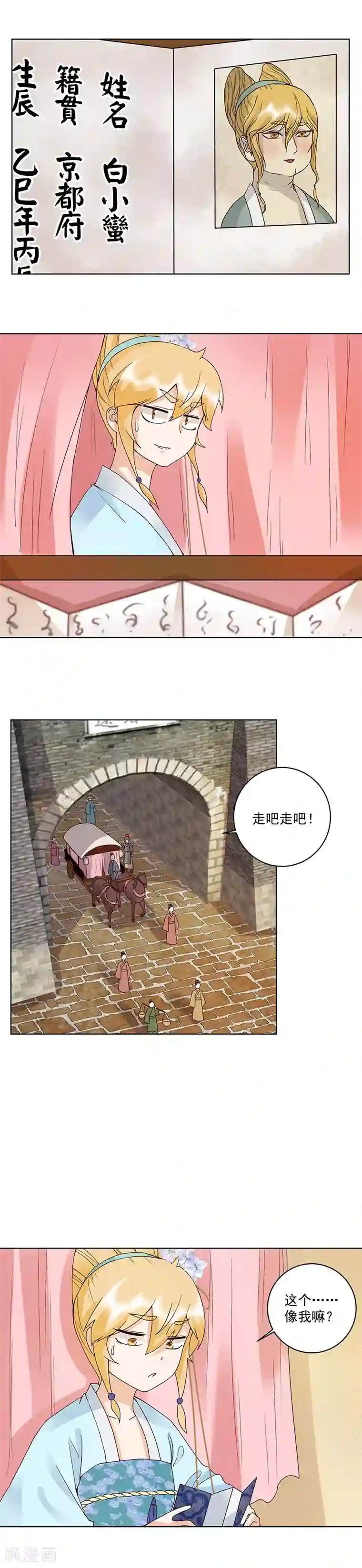 浴血商后：冷夫强宠第121话