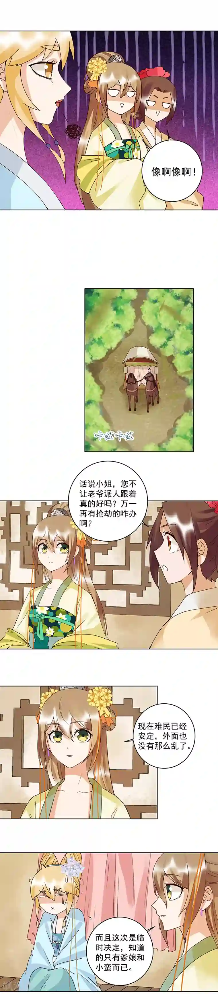 浴血商后：冷夫强宠第121话