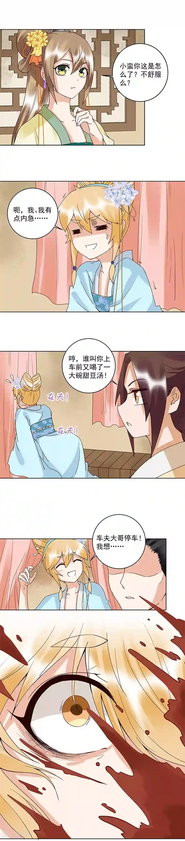 浴血商后：冷夫强宠第121话