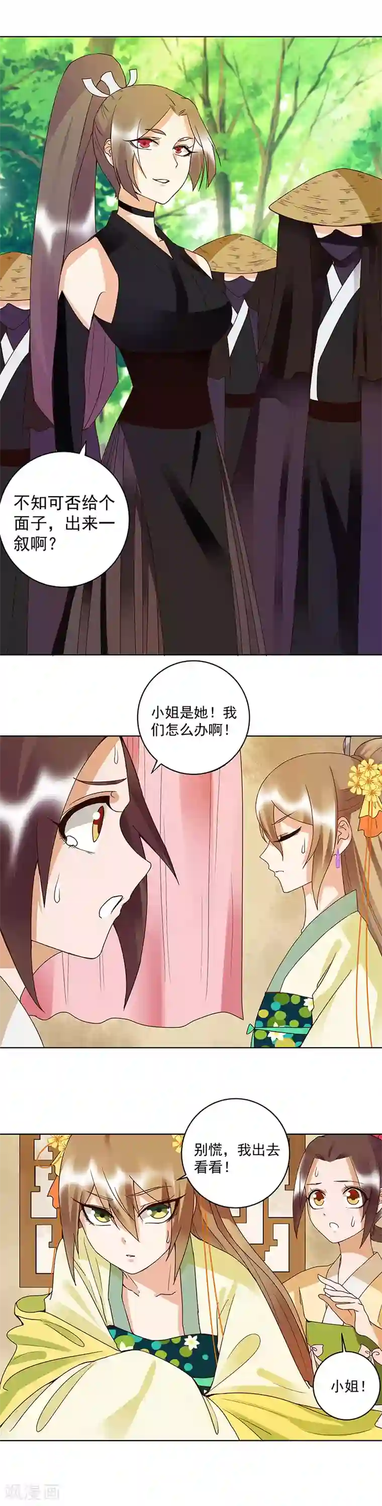 浴血商后：冷夫强宠第121话