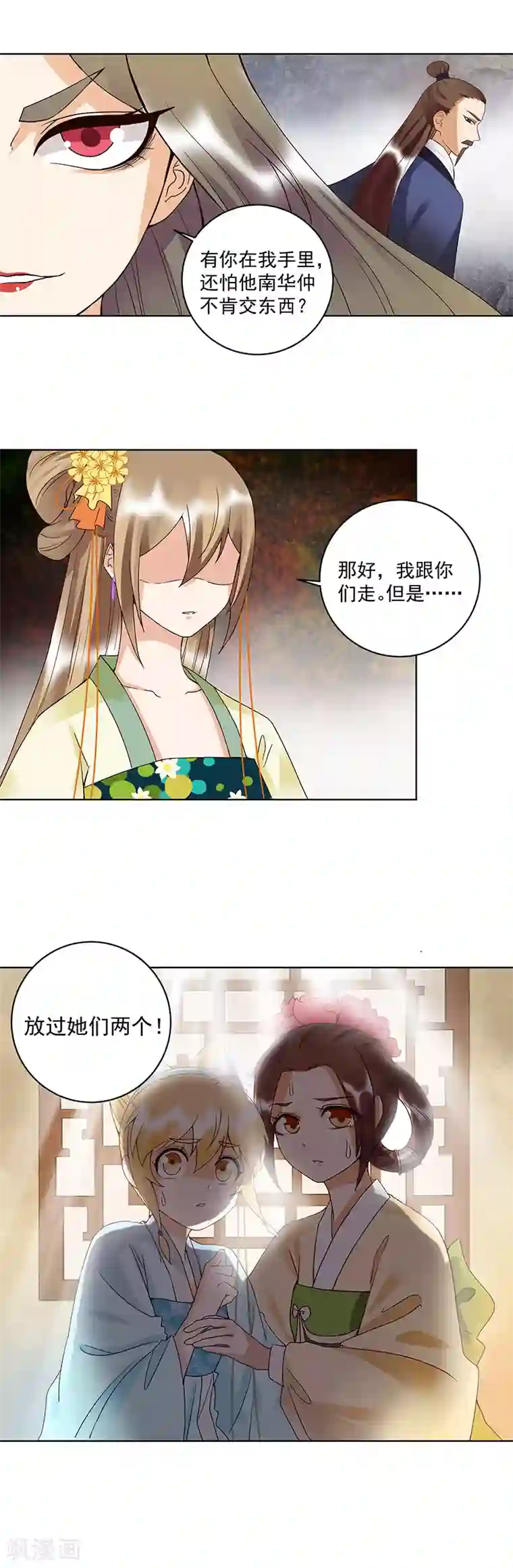 浴血商后：冷夫强宠第121话