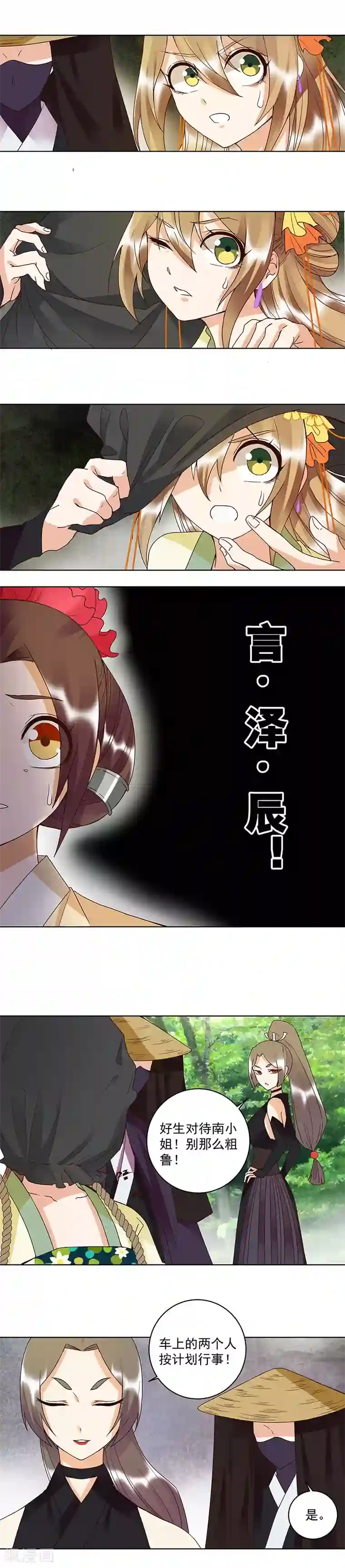 浴血商后：冷夫强宠第122话