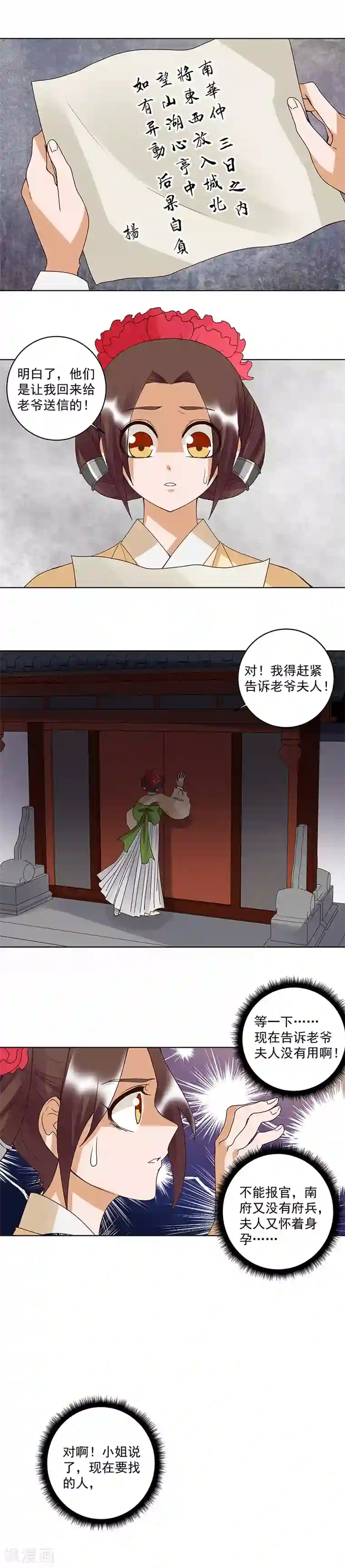 浴血商后：冷夫强宠第122话