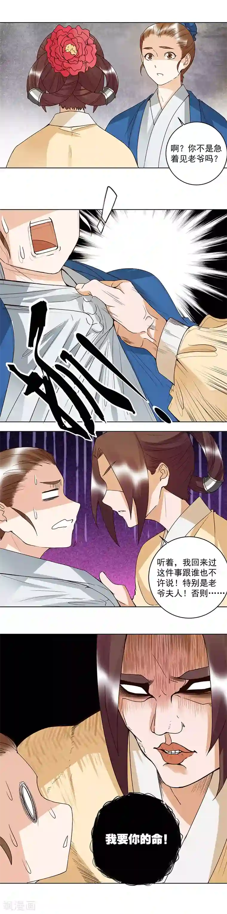 浴血商后：冷夫强宠第123话