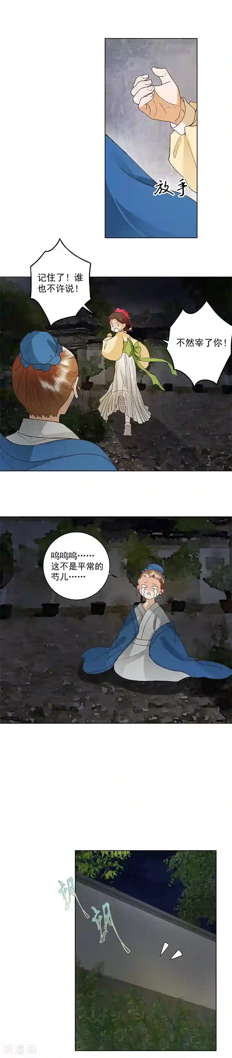 浴血商后：冷夫强宠第123话