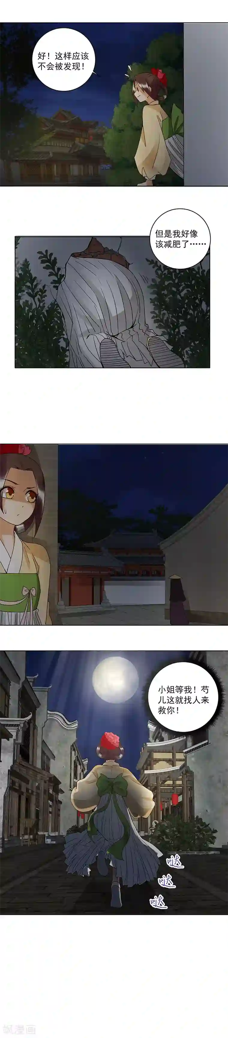 浴血商后：冷夫强宠第123话