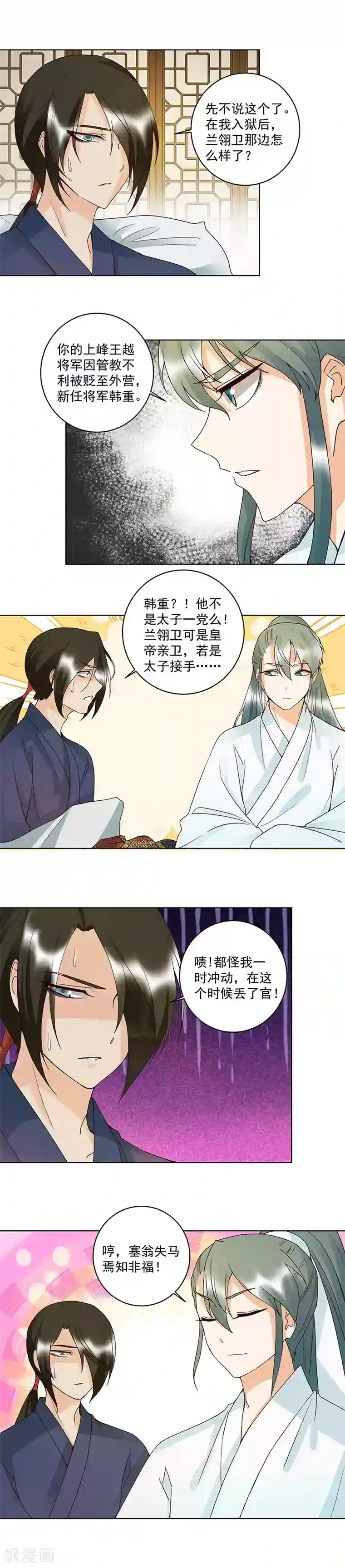 浴血商后：冷夫强宠第123话